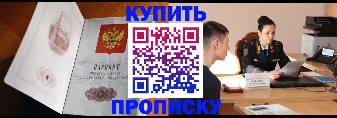 прописка штамп в Льгове